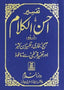 Tafseer Ahsan - ul - Kalam - Urdu - Pocket Size - 8x12 Small - Darussalam UAE
