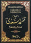 Tafseer Al - Sadee 3 Vol - Urdu - H/C - 17x24 - تفسير السعدي 3 مجلدات - Darussalam UAE