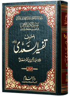 Tafseer Al - Sadee 3 Vol - Urdu - H/C - 17x24 - تفسير السعدي 3 مجلدات - Darussalam UAE