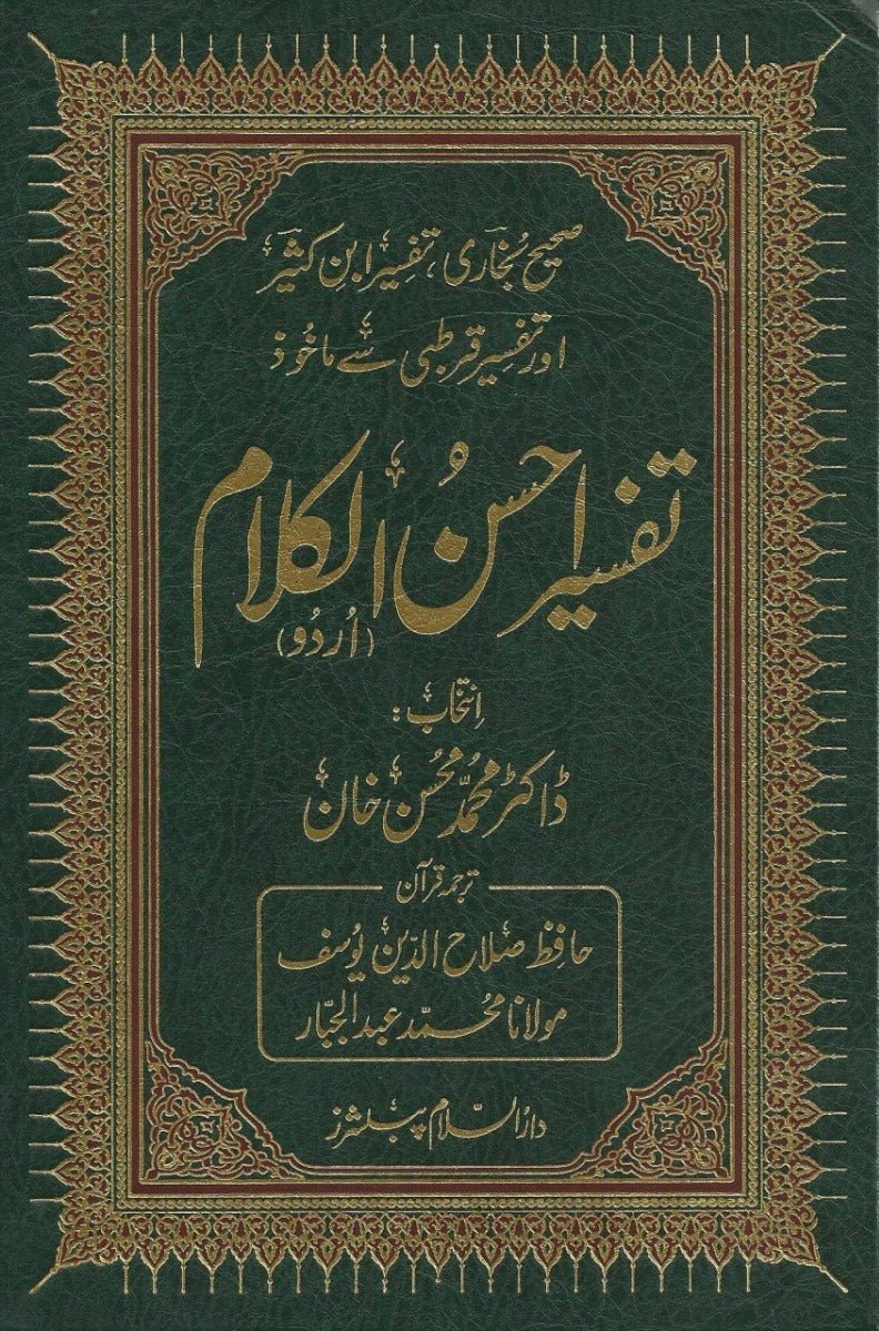 Tafsir Ahsan al Kalam - Darussalam UAE Main image