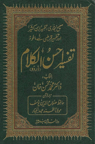 Tafsir Ahsan al Kalam - Darussalam UAE