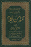 Tafsir Ahsan al Kalam - Darussalam UAE