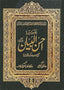 Tafsir Ahsan - Ul - Bayan - Urdu - Darussalam UAE
