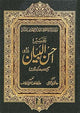 Tafsir Ahsan - Ul - Bayan - Urdu - Darussalam UAE