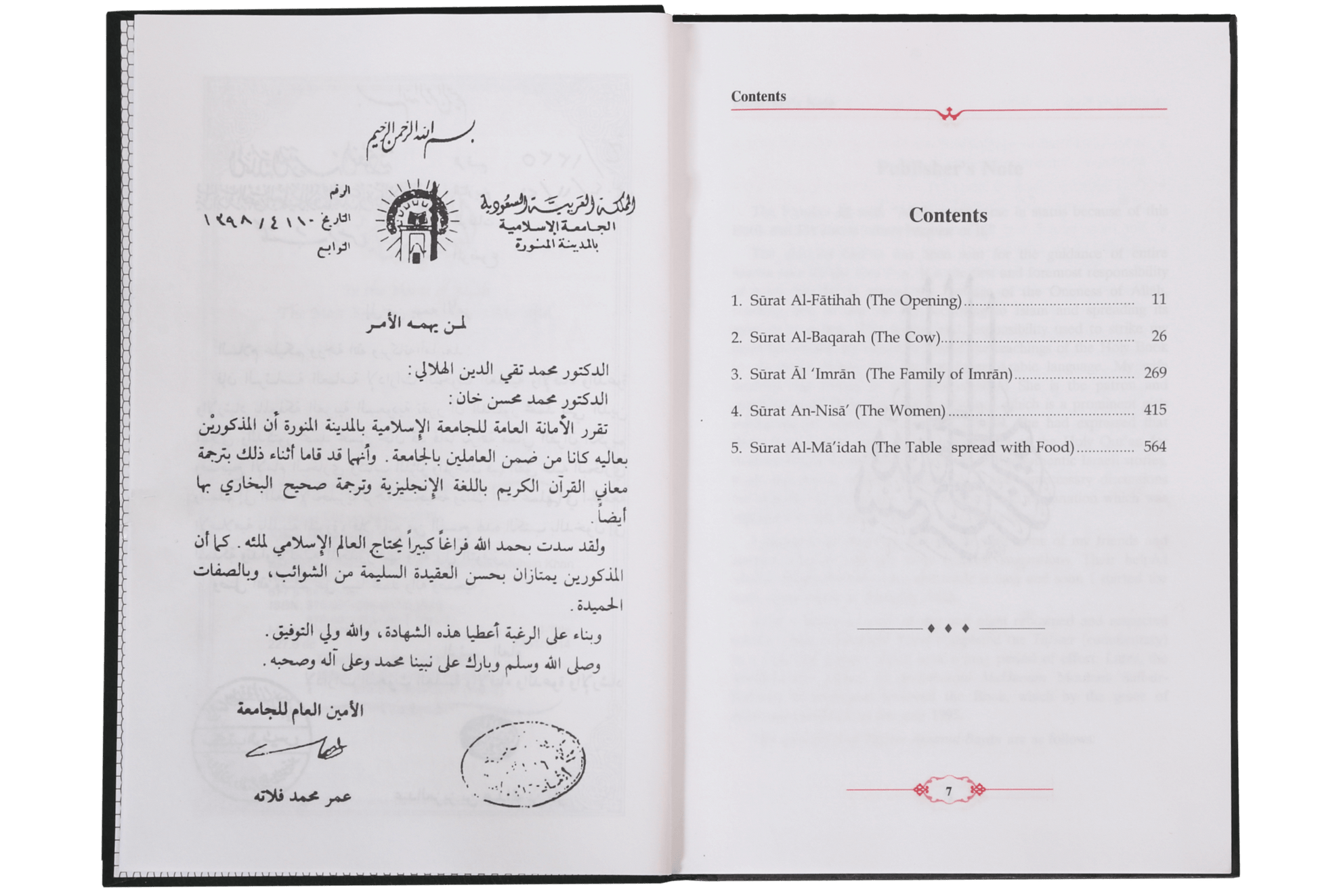 Tafsir Ahsanul Bayan - Vol.1 - Darussalam UAE