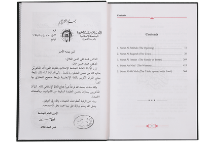 Tafsir Ahsanul Bayan - Vol.1 - Darussalam UAE