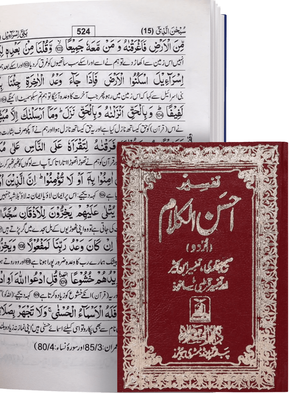 Tafsir Ahsanul Kalaam (Pocket Size Mujalid) - Urdu تفسير احسن الكلام جيب سائز مجلد - Darussalam UAE Main image