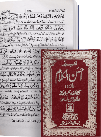 Tafsir Ahsanul Kalaam (Pocket Size Mujalid) - Urdu تفسير احسن الكلام جيب سائز مجلد - Darussalam UAE