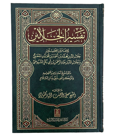 Tafsir Al - Jalalin - Arabic - Hard Cover - 17x24 - Darussalam UAE