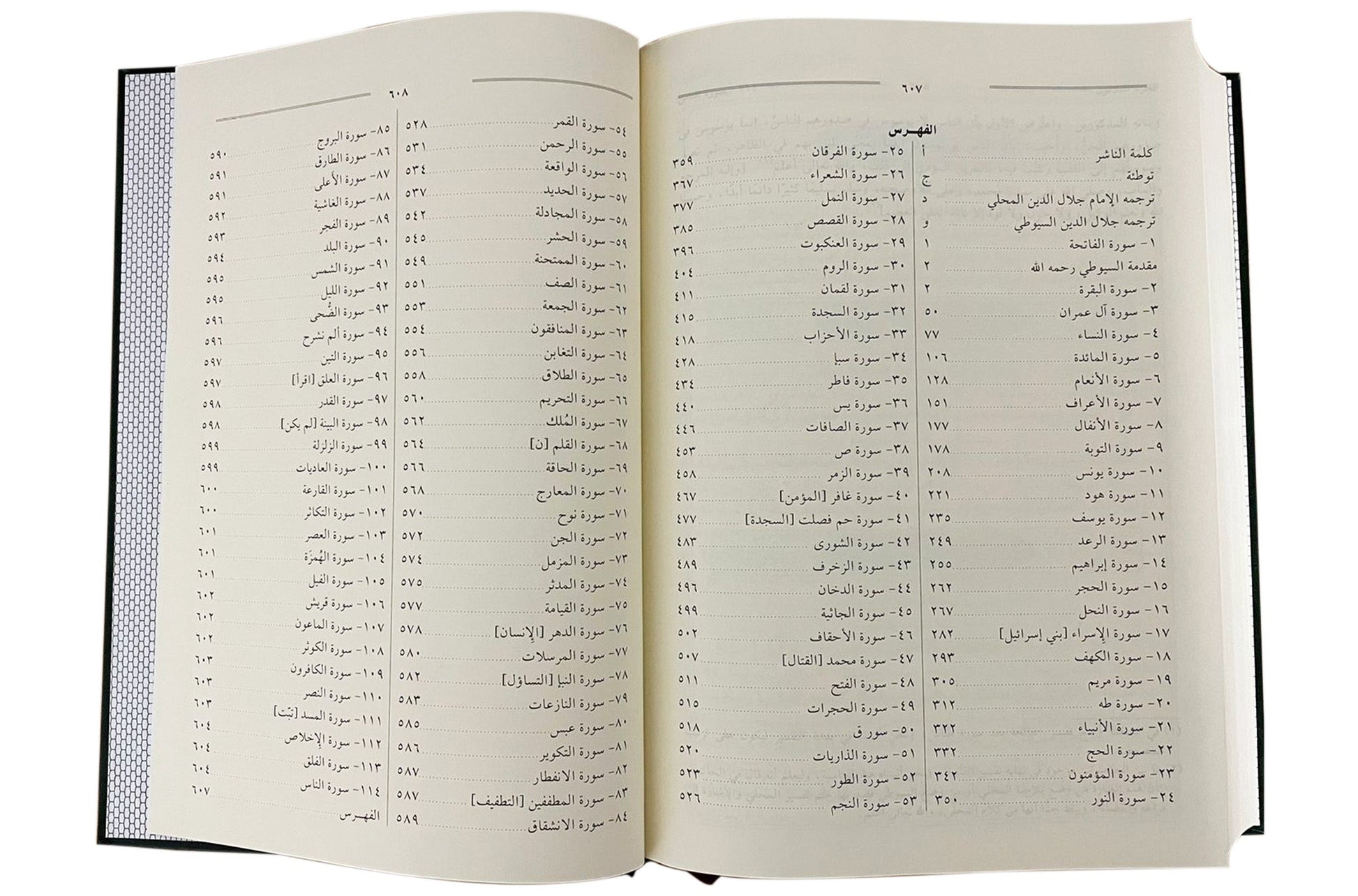 Tafsir Al - Jalalin - Arabic - Hard Cover - 17x24 - Darussalam UAE