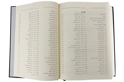 Tafsir Al - Jalalin - Arabic - Hard Cover - 17x24 - Darussalam UAE