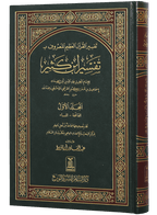 Tafsir Ibn Kathir (4 vol.) - Arabic - Darussalam UAE