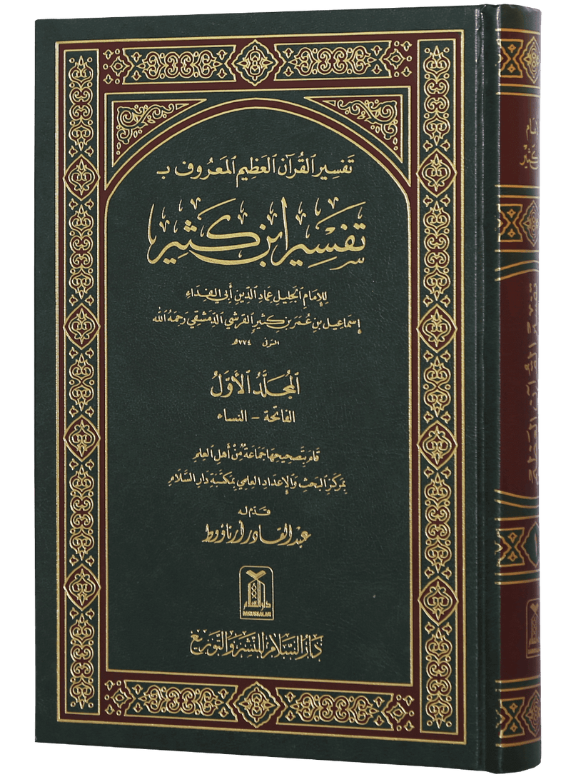 Tafsir Ibn Kathir (4 vol.) - Arabic - Darussalam UAE