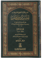 Tafsir Ibn Kathir (4 vol.) - Arabic - Darussalam UAE