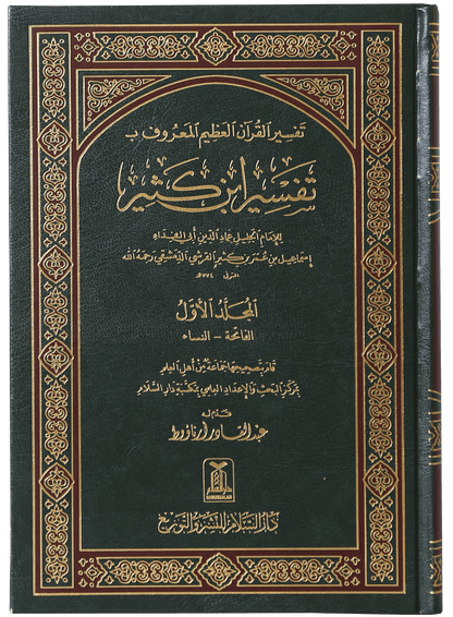 Tafsir Ibn Kathir (4 vol.) - Arabic - Darussalam UAE