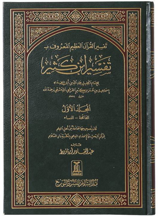 Tafsir Ibn Kathir (4 vol.) - Arabic - Darussalam UAE