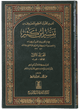 Tafsir Ibn Kathir (4 vol.) - Arabic - Darussalam UAE