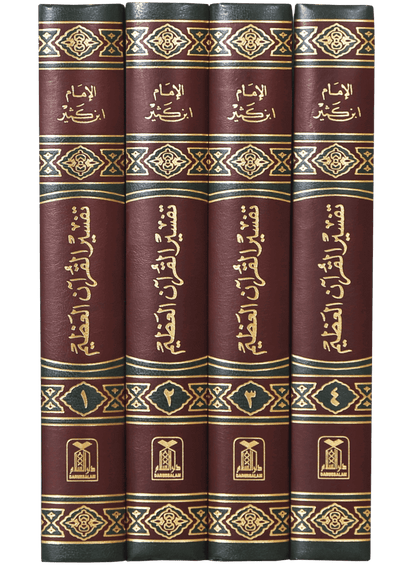 Tafsir Ibn Kathir (4 vol.) - Arabic - Darussalam UAE