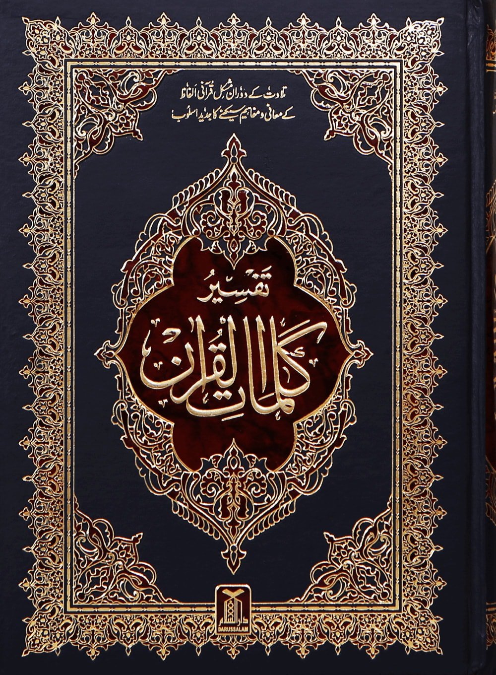 Tafsir Kalimaat al Quran - Urduتفسیر كلمات القرآن - Darussalam UAE Main image