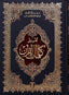 Tafsir Kalimaat al Quran - Urduتفسیر كلمات القرآن - Darussalam UAE