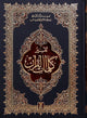 Tafsir Kalimaat al Quran - Urduتفسیر كلمات القرآن - Darussalam UAE