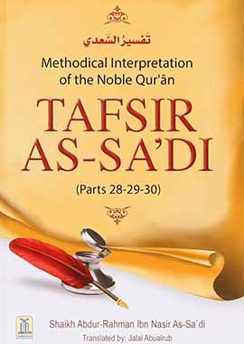 Tafsir Sadi (Parts 28 - 29 - 30) - Darussalam UAE Main image