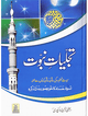 Tajaliyat e Nabuwat - Darussalam UAE