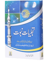 Tajaliyat e Nabuwat - Darussalam UAE