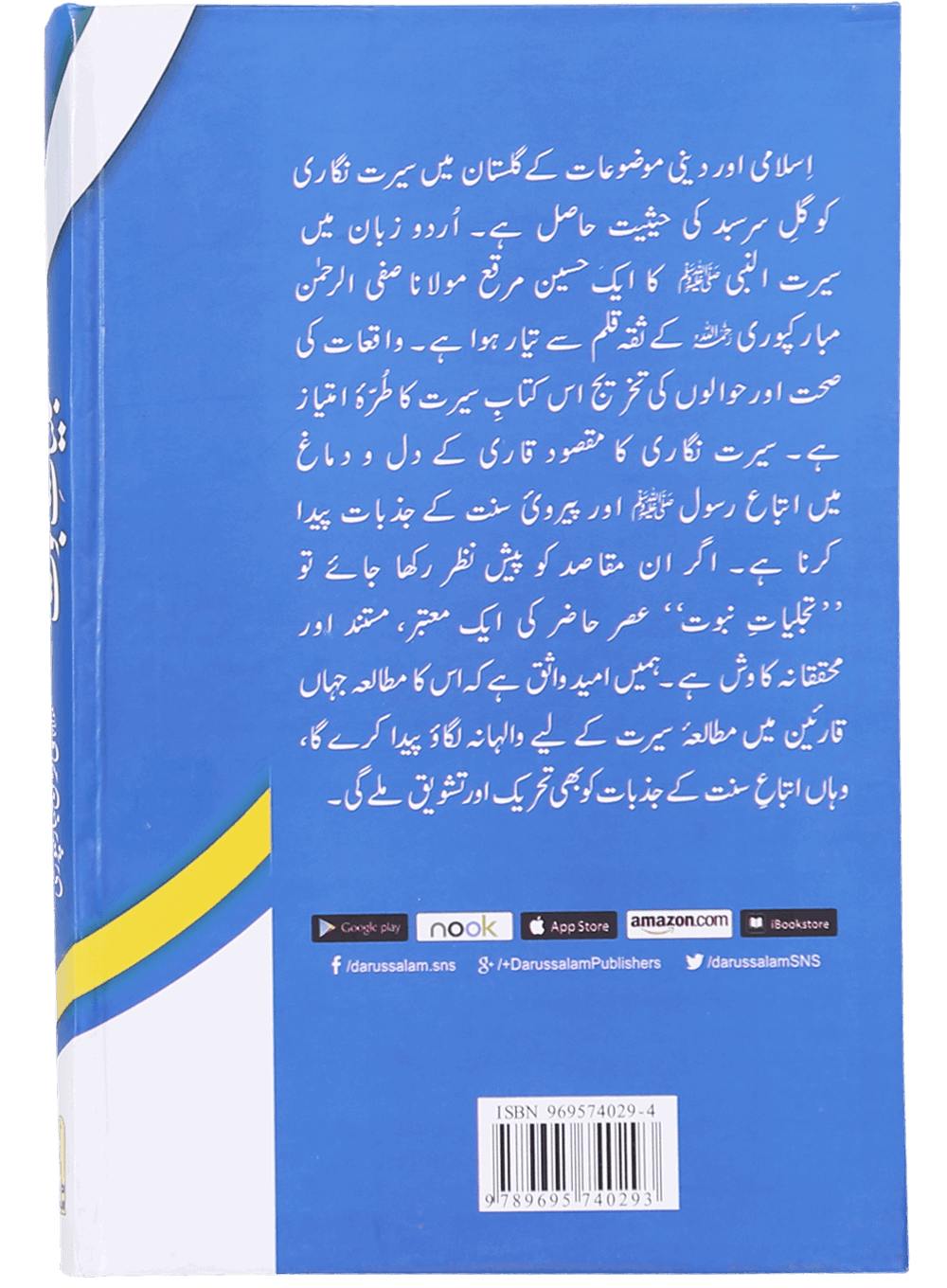 Tajaliyat e Nabuwat - Hard Cover - Urdu تجليات نبوت - Darussalam UAE