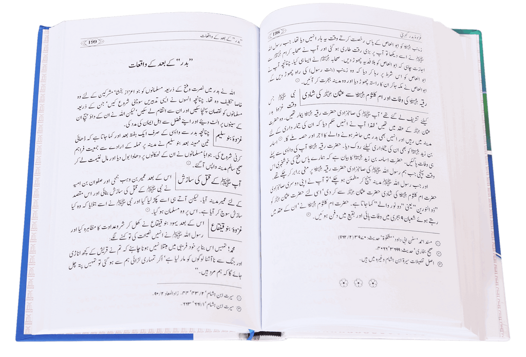 Tajaliyat e Nabuwat - Hard Cover - Urdu تجليات نبوت - Darussalam UAE