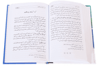 Tajaliyat e Nabuwat - Hard Cover - Urdu تجليات نبوت - Darussalam UAE