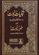 Tajaliyat e Nabuwat - Mohar e Nabuwat (تجلیاتِ نبوت و مہرِ نبوت) - Darussalam UAE