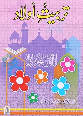 Tarbiat e Aulaad - Urdu - Darussalam UAE Main image