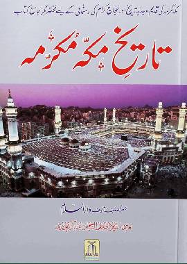 Tareekh e Makkah Mukarramah - Art Paper - Darussalam UAE