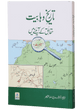 Tareekh e Wahabiyat Haqaiq k Ayinay Main - Urdu - تاريخ وهابيت حقائق کے آئینئےمیں - Darussalam UAE