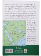 Tareekh e Wahabiyat Haqaiq k Ayinay Main - Urdu - تاريخ وهابيت حقائق کے آئینئےمیں - Darussalam UAE
