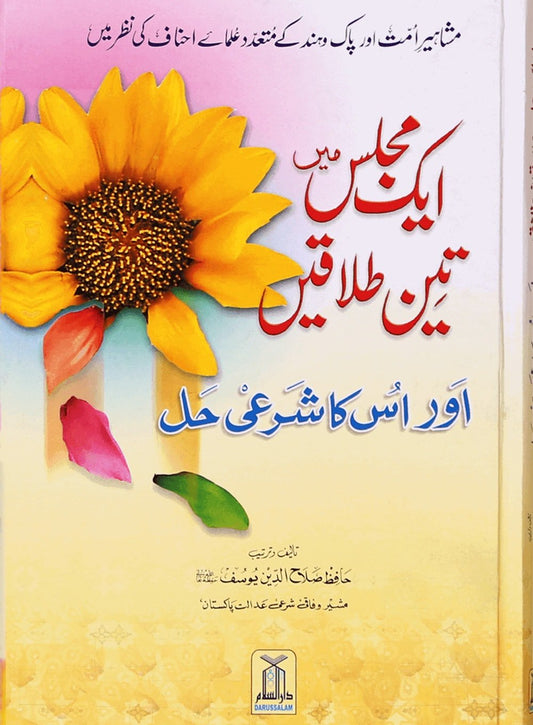 Tareekh e Wahabiyat Haqaiq k Ayinay Main - Urdu - تاريخ وهابيت حقائق کے آئینئےمیں - Darussalam UAE