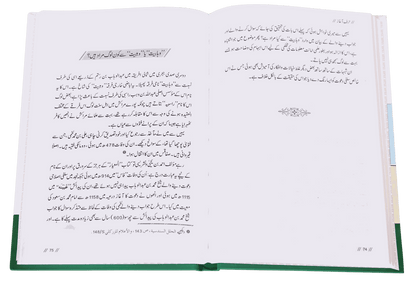 Tareekh e Wahabiyat Haqaiq k Ayinay Main - Urdu - تاريخ وهابيت حقائق کے آئینئےمیں - Darussalam UAE