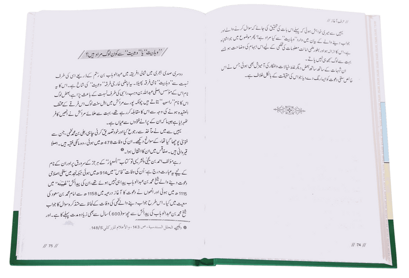 Tareekh e Wahabiyat Haqaiq k Ayinay Main - Urdu - تاريخ وهابيت حقائق کے آئینئےمیں - Darussalam UAE
