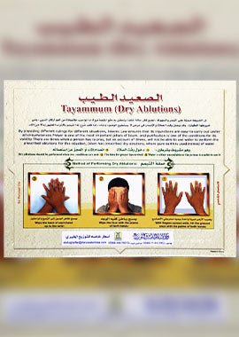 Tayammum - Dry Ablutions - الصعيد الطيب - Darussalam UAE