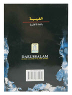 The Backbiting - Eng. - S/C - 12x17 - الغيبة - انجلیزی - غلاف - Darussalam UAE