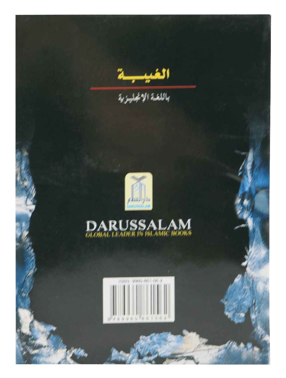 The Backbiting - Eng. - S/C - 12x17 - الغيبة - انجلیزی - غلاف - Darussalam UAE