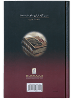 The Biography of Imaam ibn Maajah - English - Darussalam UAE