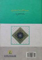 The Biography of Imam Az - Zuhri - Darussalam UAE