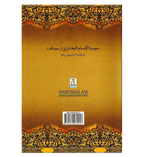The Biography of Imam Bukhaaree - Darussalam UAE