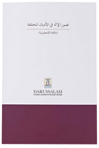 The Concept of GOD in Major Religions - Darussalam UAE