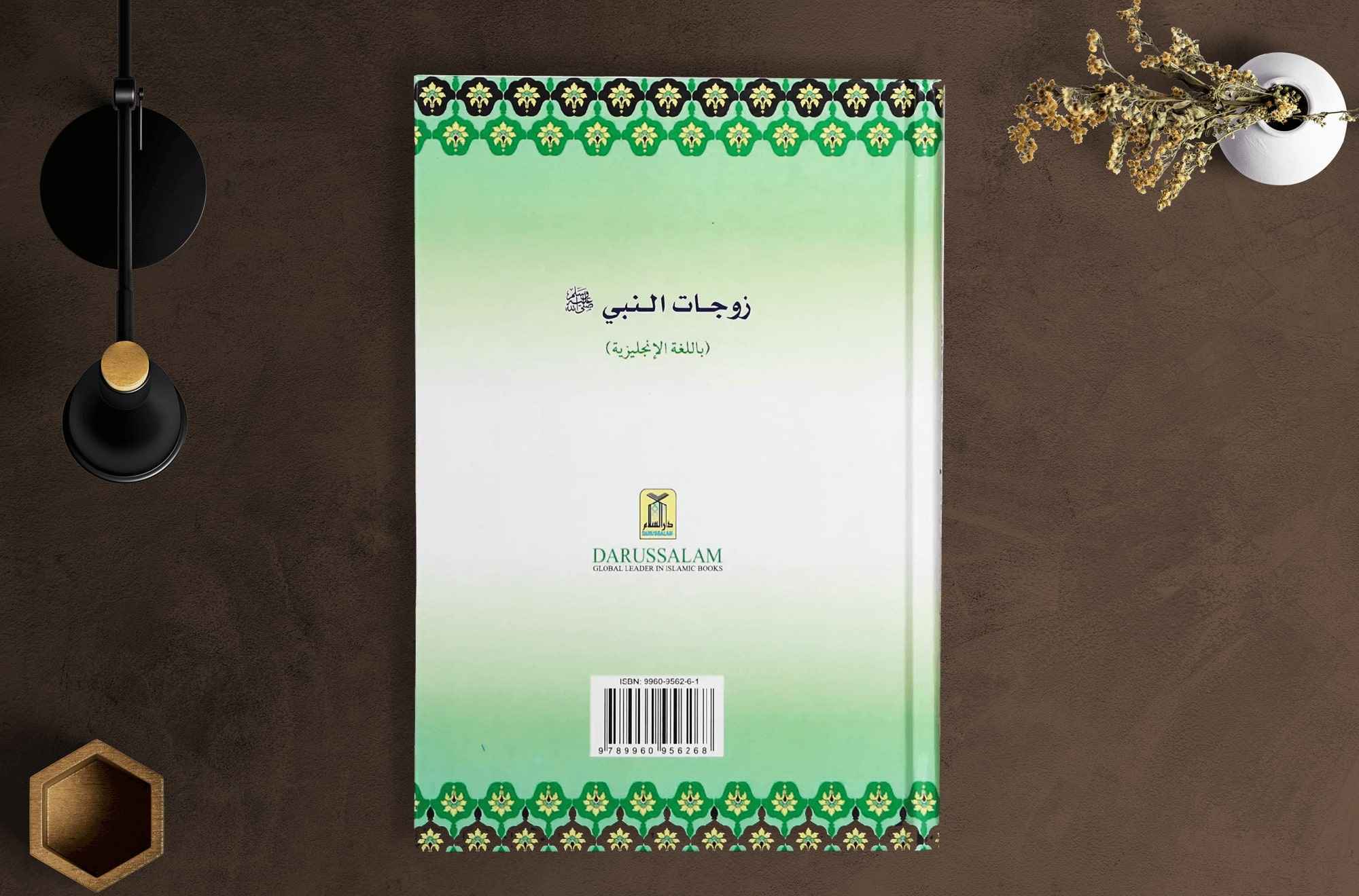 The Honorable wives of the Prophet PBUH Secondary image