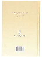 The Ministers Around the Prophet PBUH - Darussalam UAE