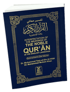 The Noble Quran - Interpretation of the Meanings of the Noble Quran in English  - Darussalam UAE