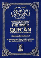 The Noble Quran - Interpretation of the Meanings of the Noble Quran in English  - Darussalam UAE